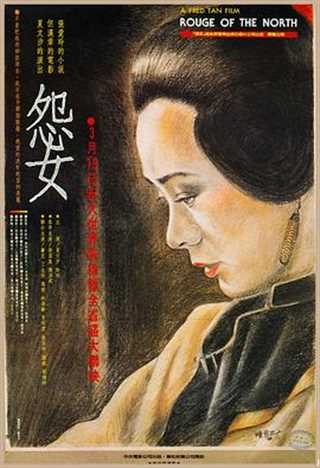 免费在线观看《怨女》