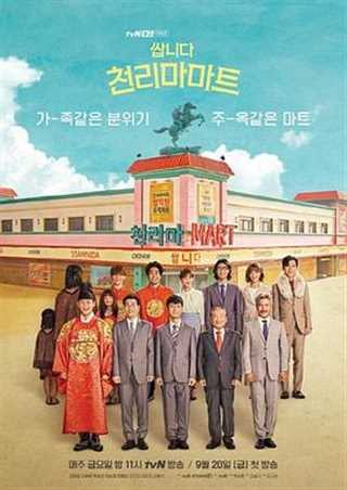 免费在线观看完整版日韩剧《很便宜，千里马超市》
