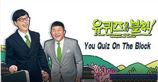 免费在线观看《You Quiz On The Block2》