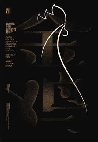 免费在线观看《第28届中国金鸡百花电影节颁奖典礼》