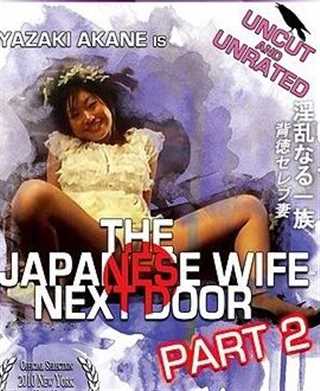 免费在线观看《隔壁的日本老婆2》