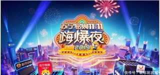 免费在线观看《苏宁易购11.11嗨曝夜》