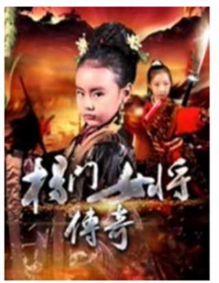 免费在线观看《杨门女将传奇》