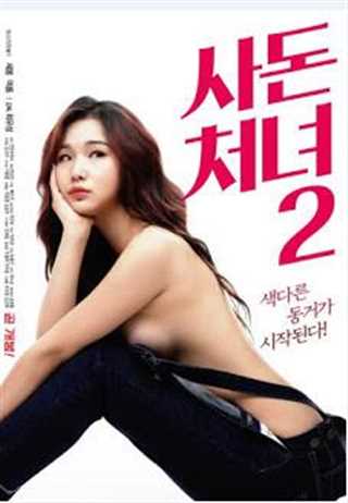 免费在线观看《媳妇2》