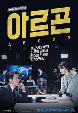 免费在线观看完整版日韩剧《Argon》