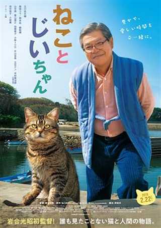 免费在线观看《猫与爷爷》