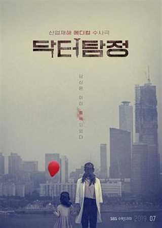 免费在线观看完整版日韩剧《侦探医生》