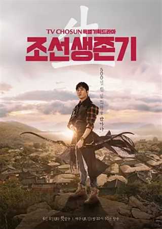 免费在线观看完整版日韩剧《朝鲜生存记》