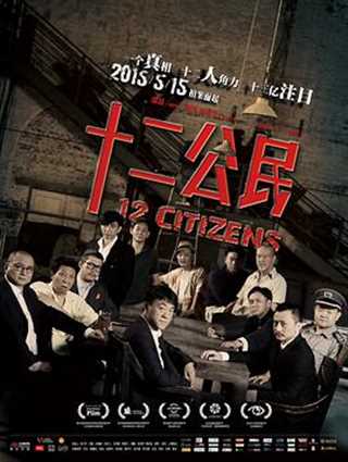 免费在线观看《十二公民》