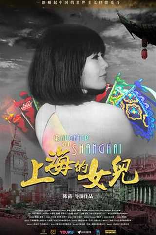 免费在线观看《上海的女儿》
