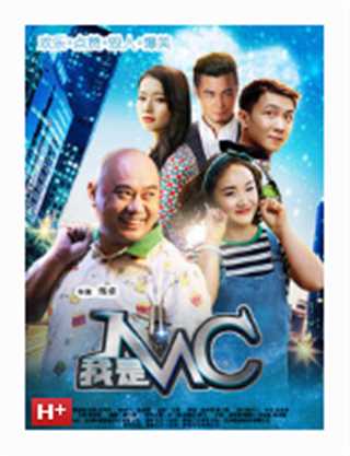 免费在线观看《我是MC》