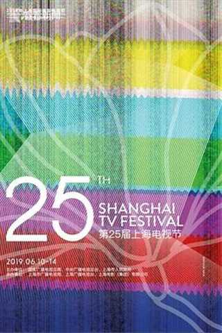 免费在线观看《第25届上海电视节颁奖典礼》