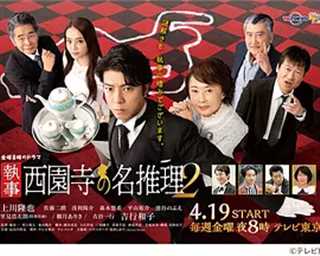 免费在线观看完整版日韩剧《执事 西园寺的名推理2》