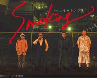 免费在线观看完整版日韩剧《Smoking/烟飘暗杀团》