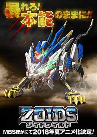 免费在线观看《Zoids Wild/索斯机兽荒野纪》