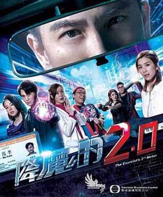 免费在线观看完整版港台剧《降魔的2.0粤语》