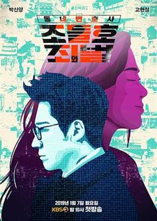 免费在线观看完整版日韩剧《邻家律师赵德浩第2季》