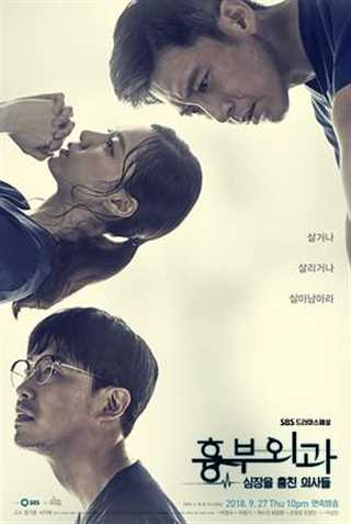免费在线观看完整版日韩剧《胸外科：盗取心脏的医生们》