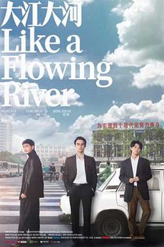 免费在线观看完整版国产剧《大江大河》