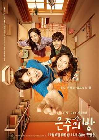 免费在线观看完整版日韩剧《恩珠的房间》