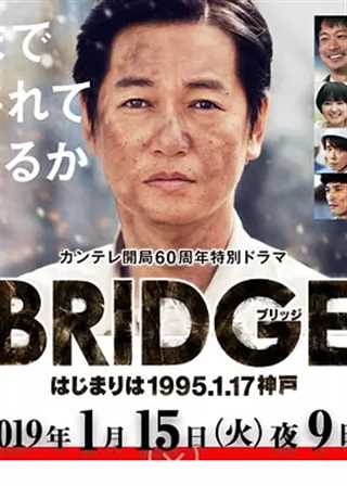免费在线观看《BRIDGE 始于1995.1.17 神户》