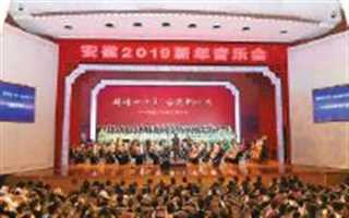 免费在线观看《安徽2019新年音乐会》