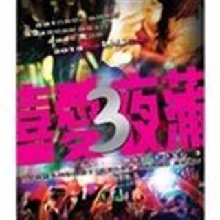 免费在线观看《喜爱夜蒲3》