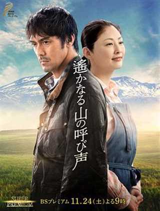 免费在线观看完整版日韩剧《远山的呼唤》