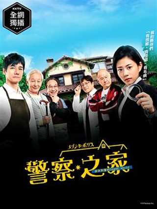 免费在线观看完整版日韩剧《警察之家》