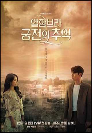免费在线观看完整版日韩剧《阿尔罕布拉宫的回忆》