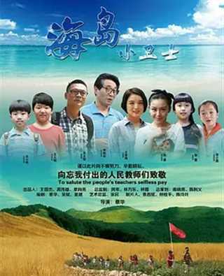 免费在线观看《海岛小卫士》