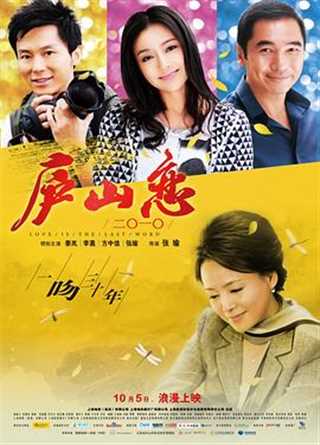 免费在线观看《庐山恋2010》