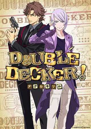 免费在线观看《DOUBLE DECKER! 道格》