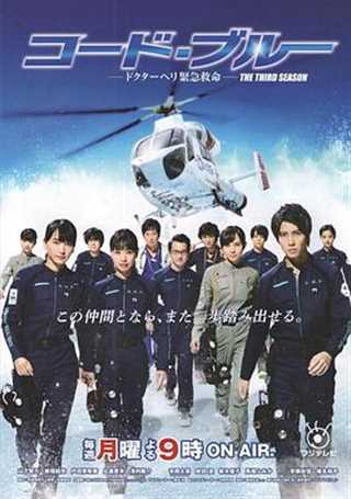 免费在线观看完整版日韩剧《急救直升机剧场版》