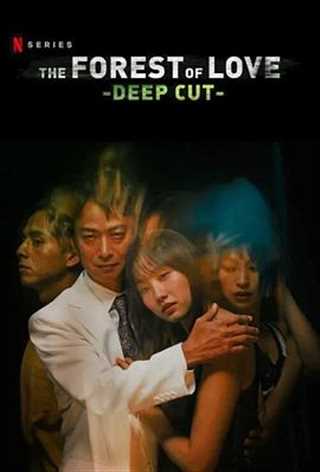 免费在线观看完整版日韩剧《在无爱之森呐喊：深入密林》