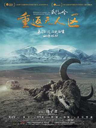免费在线观看《藏北秘岭-重返无人区》