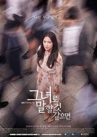 免费在线观看完整版日韩剧《如果是她的话》
