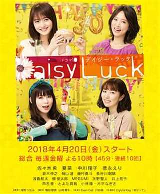 免费在线观看完整版日韩剧《适婚女郎/Daisy Luck》
