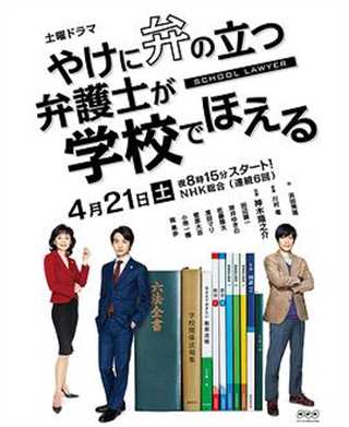 免费在线观看完整版日韩剧《崩坏的教育现场战斗的校园律师/巧辩律师大战校园问题》