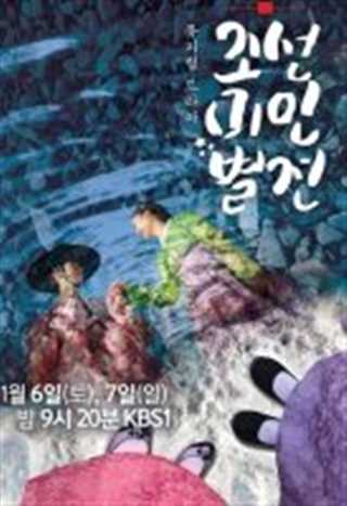 免费在线观看完整版日韩剧《朝鲜美人别传》