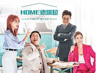 免费在线观看《HOME德瑞拉》