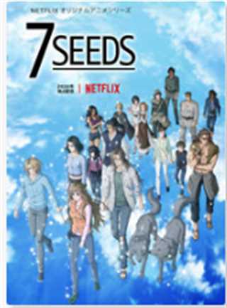 免费在线观看《幻海奇情 7SEEDS第二季》