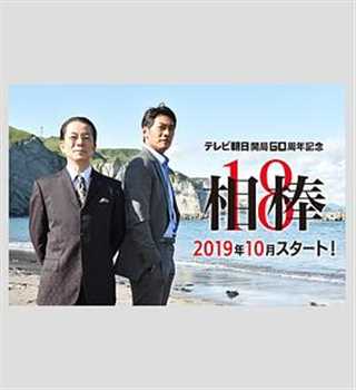 免费在线观看完整版日韩剧《相棒第18季》