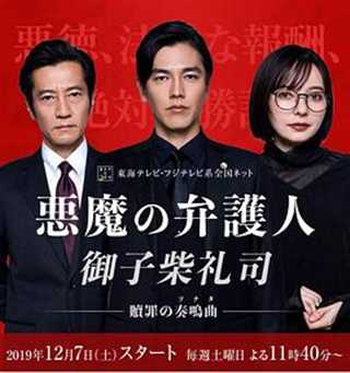 免费在线观看完整版日韩剧《恶魔律师·御子柴礼司》