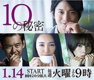 免费在线观看完整版日韩剧《10个秘密》