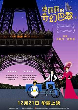 免费在线观看《迪丽丽的奇幻巴黎》
