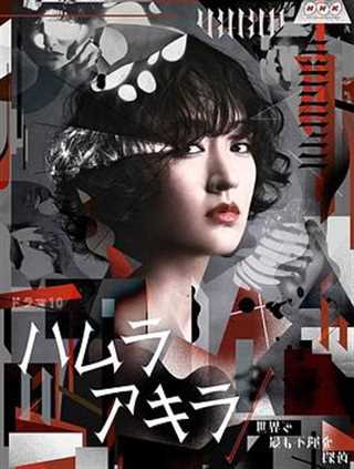 免费在线观看完整版日韩剧《叶村晶～世界上最不幸的侦探～》