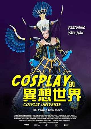 免费在线观看《Cosplay的异想世界》