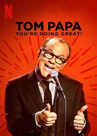 免费在线观看《汤姆·帕帕：你很棒了/Tom Papa：你做的还行》