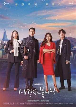 免费在线观看完整版日韩剧《爱的迫降》